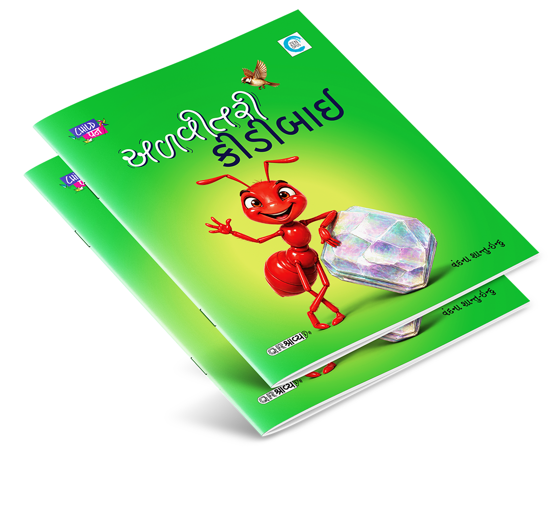 અળવીતરી કીડીબાઈ